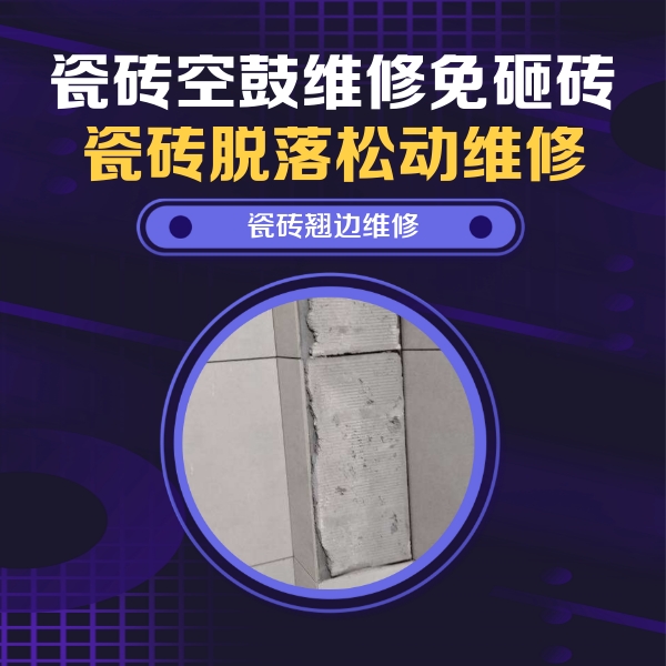 桃源瓷砖空鼓维修公司分享主卧的瓷砖空鼓维修方法