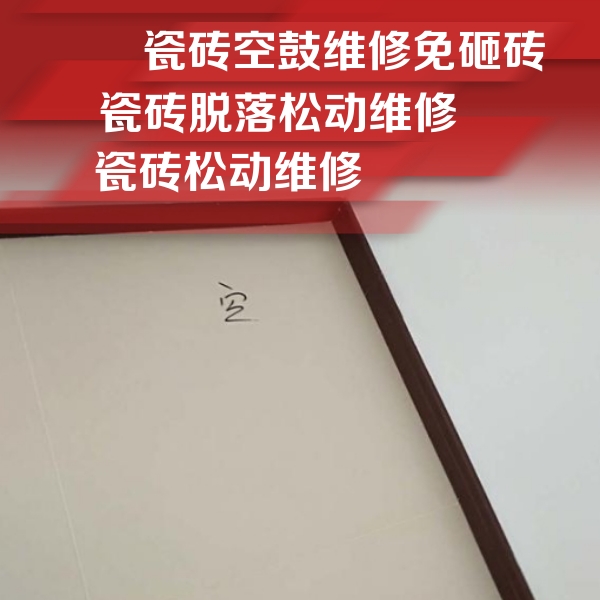 桃源瓷砖空鼓维修公司分享卫生间墙面瓷砖空鼓