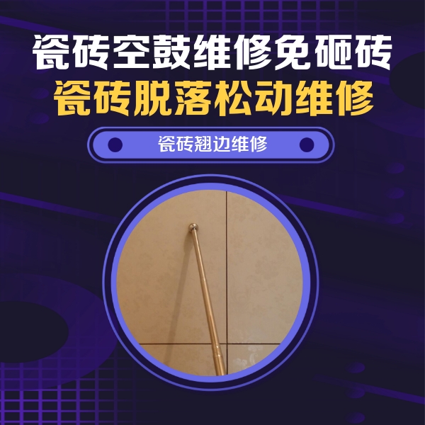 桃源瓷砖空鼓维修公司分享瓷砖胶的施工厚度对瓷砖空鼓有哪些影响