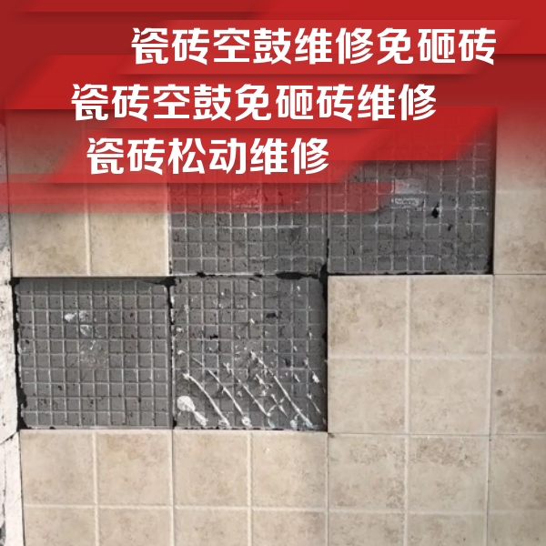桃源瓷砖空鼓维修公司分享地砖空鼓维修的知识